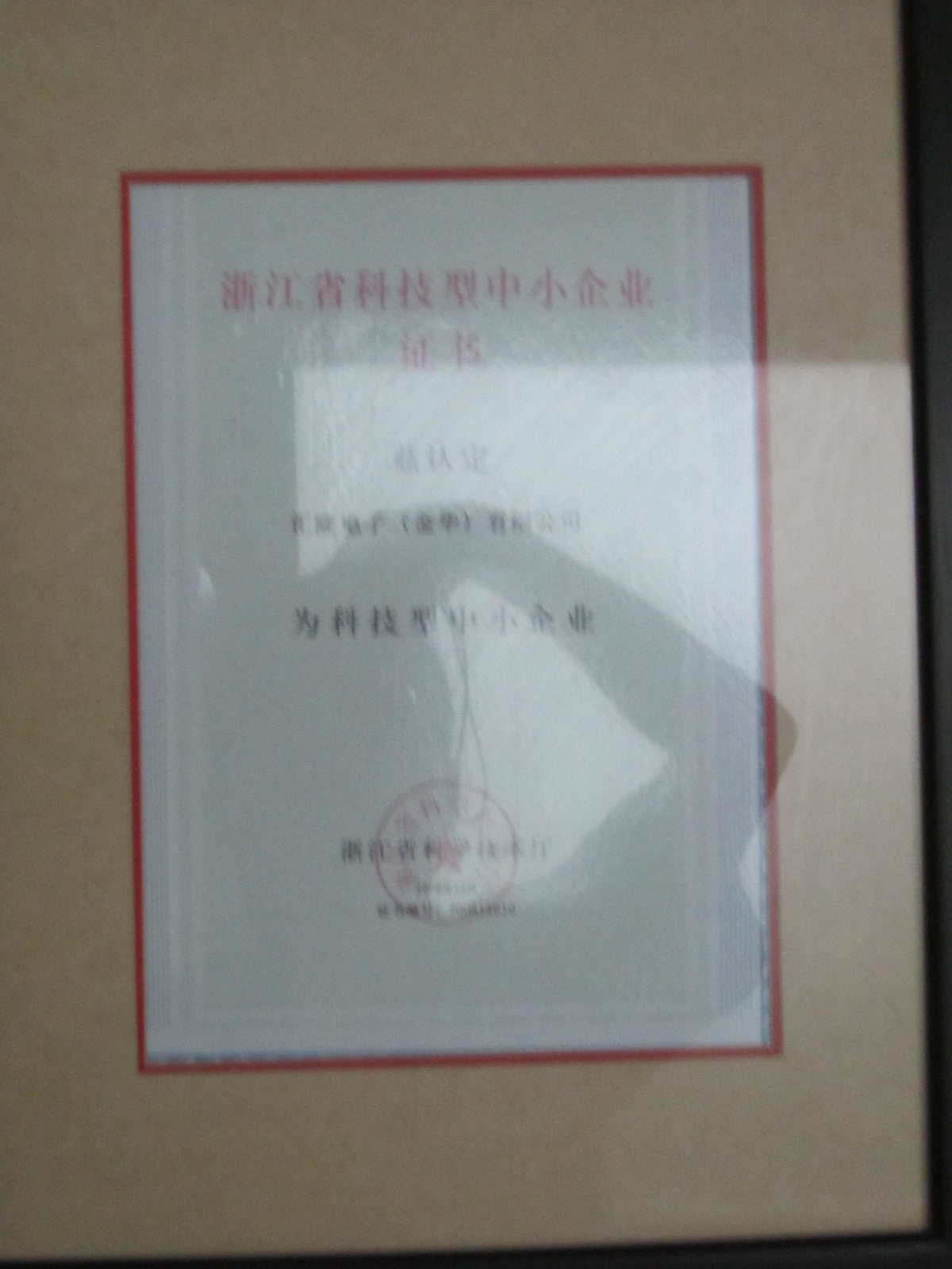 匯隆企業榮譽證書